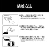 カシムラ ハイエース200系専用 ドア傷防止マグネットシート カーボン調 KE-88