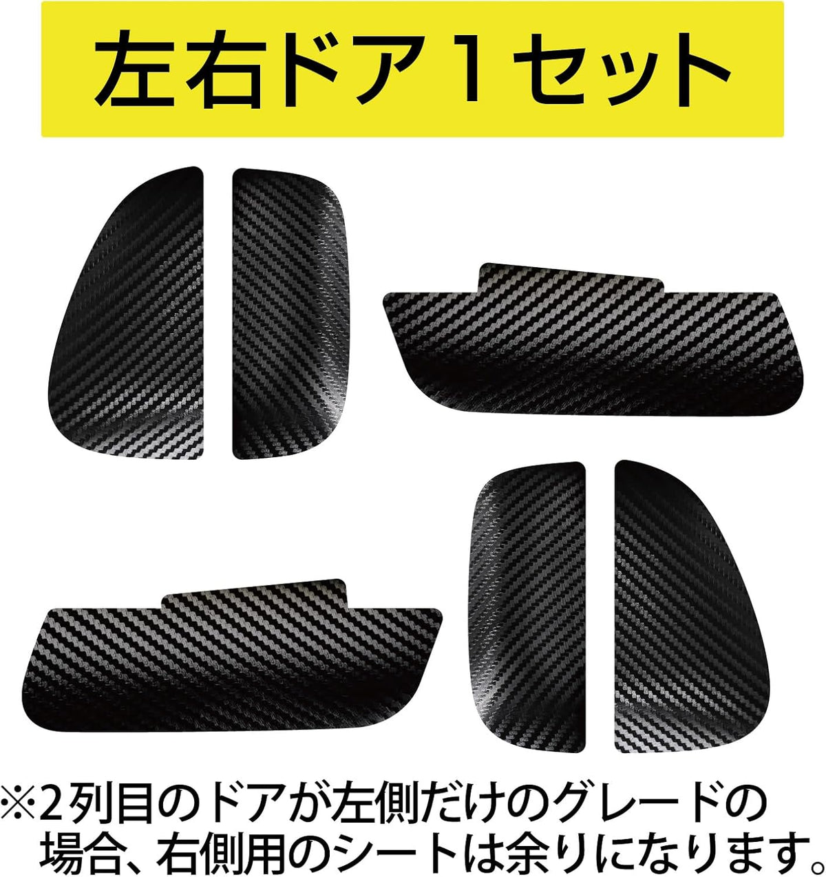 カシムラ ハイエース200系専用 ドア傷防止マグネットシート カーボン調 KE-88