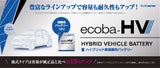 G&Yu　国産車用ハイブリッド車専用バッテリー　ecoba HV-L0