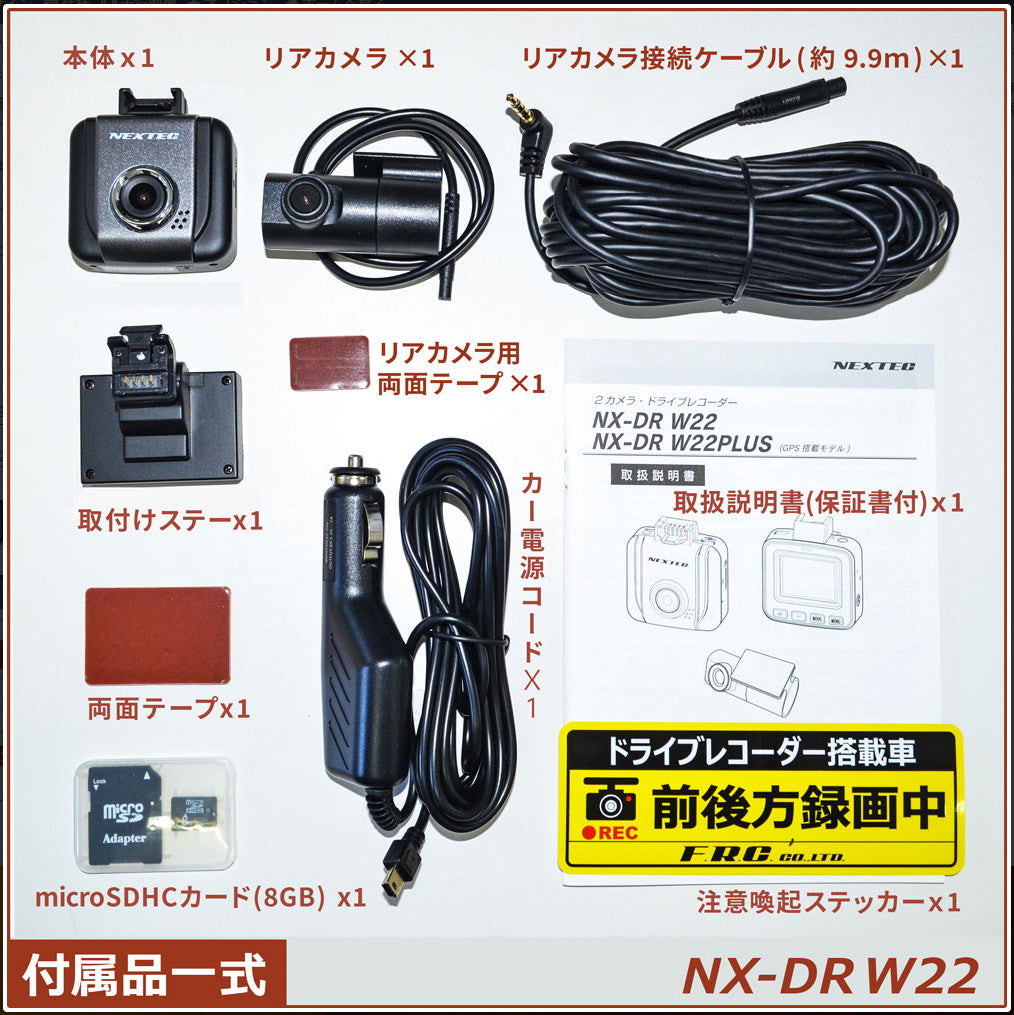 F.R.C.　NEXTEC　2カメラドライブレコーダー　DRW22　200万画素　DC12/24V対応
