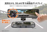 BALUCE 360（バルーチェ 360）　360度録画ドライブレコーダーミラー　12V/24V車に対応