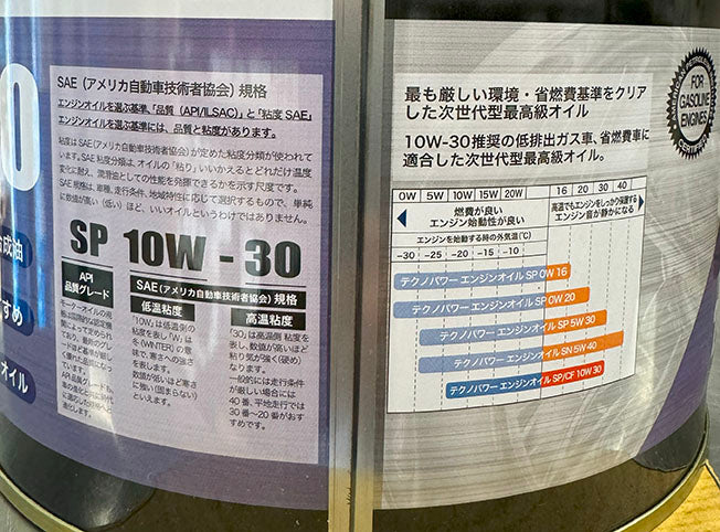テクノパワー　ガソリン・ディーゼル兼用オイル　SP/CF　10W-30