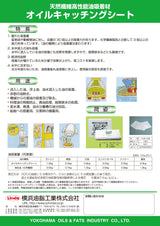 横浜油脂工業　Linda　DA01　オイルキャッチングシート　50枚入
