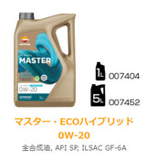 REPSOL MASTER　ECOハイブリッド	0W-20　全合成油　SP-RC　GF-6A　5L　X5