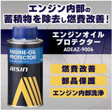 アイシン　ガソリン・ディーゼル共用エンジンオイル添加剤　エンジンオイルプロテクター 125ml　燃費改善　内部部品保護　ADEAZ-9006