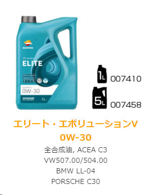 REPSOL ELITE　エボリューションV　0W-30　全合成油　C3　1L　x12