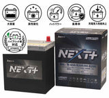 G&Yu アイドリングストップ車＆ハイブリッド車＆充電制御車＆標準車対応 NEXT+  M-65R/B20R/HV-B20R