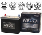 G&Yu アイドリングストップ車＆充電制御車＆標準車対応 NEXT+  N-80/B24L/HV-B24L