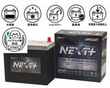 G&Yu アイドリングストップ車＆ハイブリッド車＆充電制御車対応＆標準車対応  NEXT+  N-80R/B24R/HV-B24R