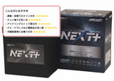 G&Yu アイドリングストップ車＆充電制御車＆標準車対応 NEXT+  N-80/B24L/HV-B24L