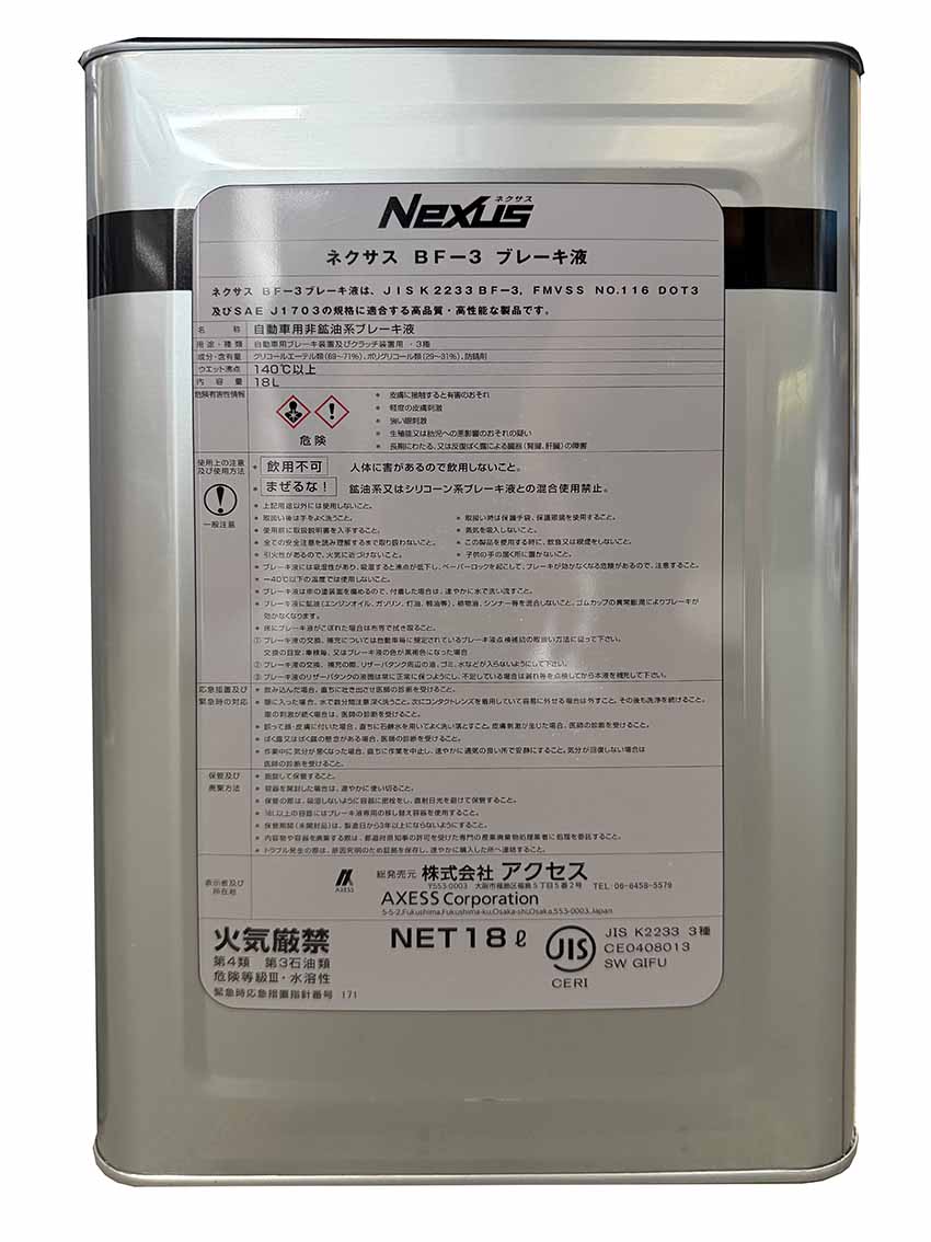 NEXUS（ネクサス）BF-3 自動車用ブレーキフルード 18L（DOT3）