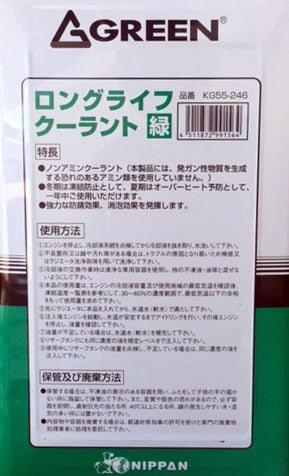 GREEN ロングライフクーラント　緑　18L