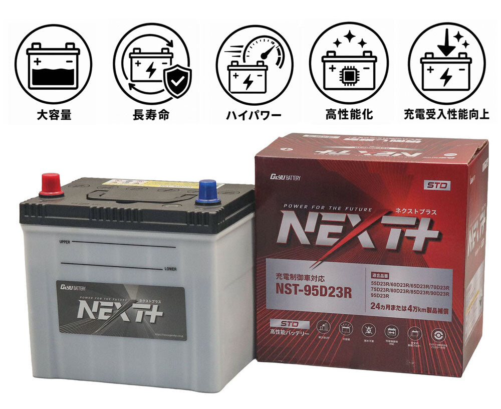 G&Yu NEXT+ スタンダードシリーズ 高性能バッテリー NST-95D23R