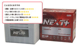 G&Yu NEXT+ スタンダードシリーズ 高性能バッテリー NST-95D23L
