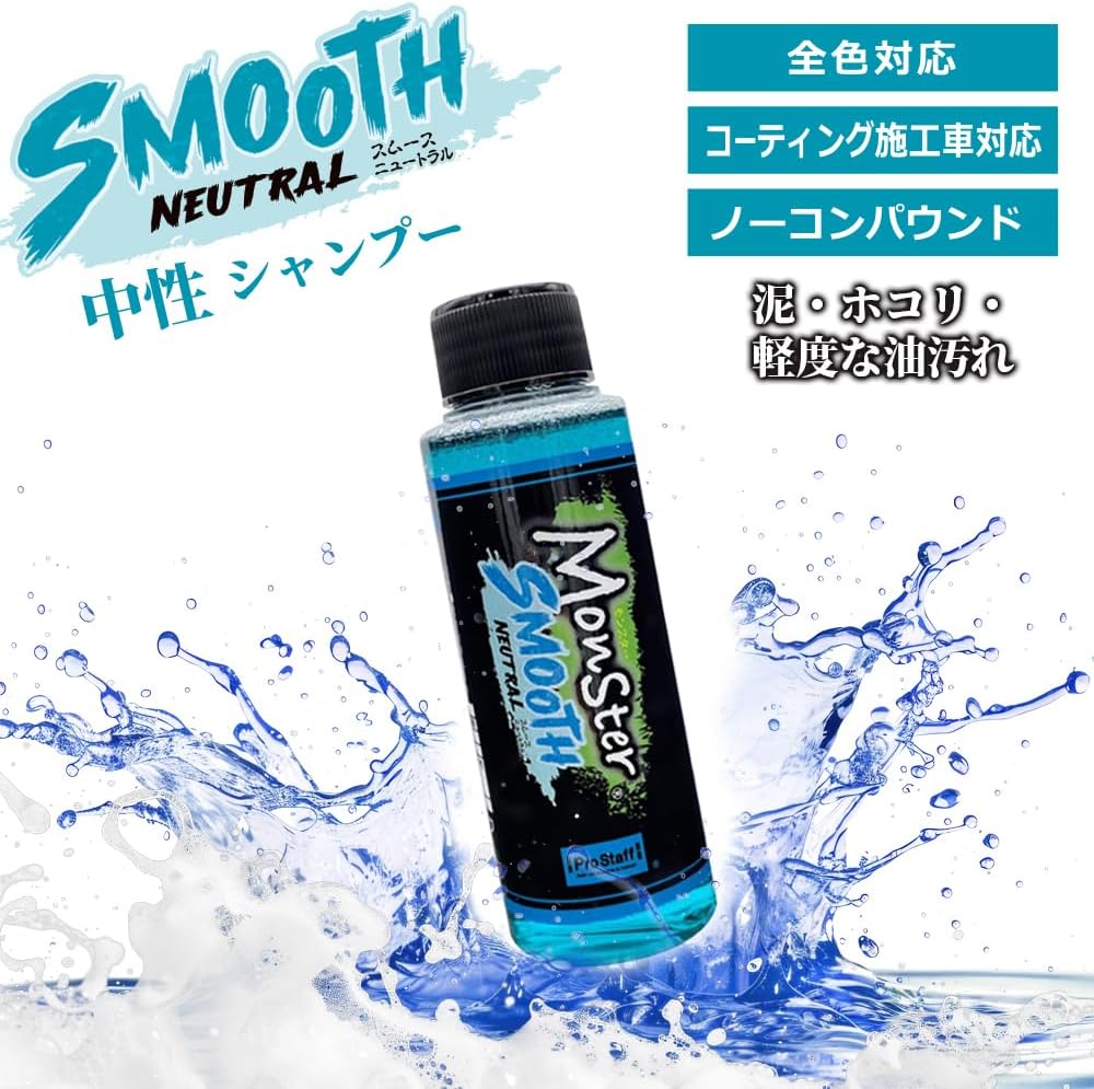 プロスタッフ モンスター 3pH-S トライアル G153 汚れ徹底洗浄、実感シャンプーセット