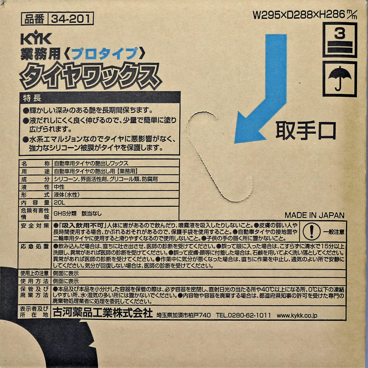 古河薬品工業 業務用 プロタイプ タイヤワックス 20L 34-201