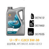 REPSOL LEADER　C2　C3　5W-30　全合成油　C2/C3　SN/CF　1L　x12