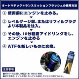 アイシン　ATF添加剤　オートマチックトランスミッションフラッシュ　300ml　内部洗浄　ADTAZ-9002