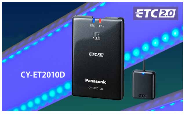 パナソニック　ETC車載器　ETC2.0　アンテナ分離型　ボイスタイプ　DC12V乗用車用