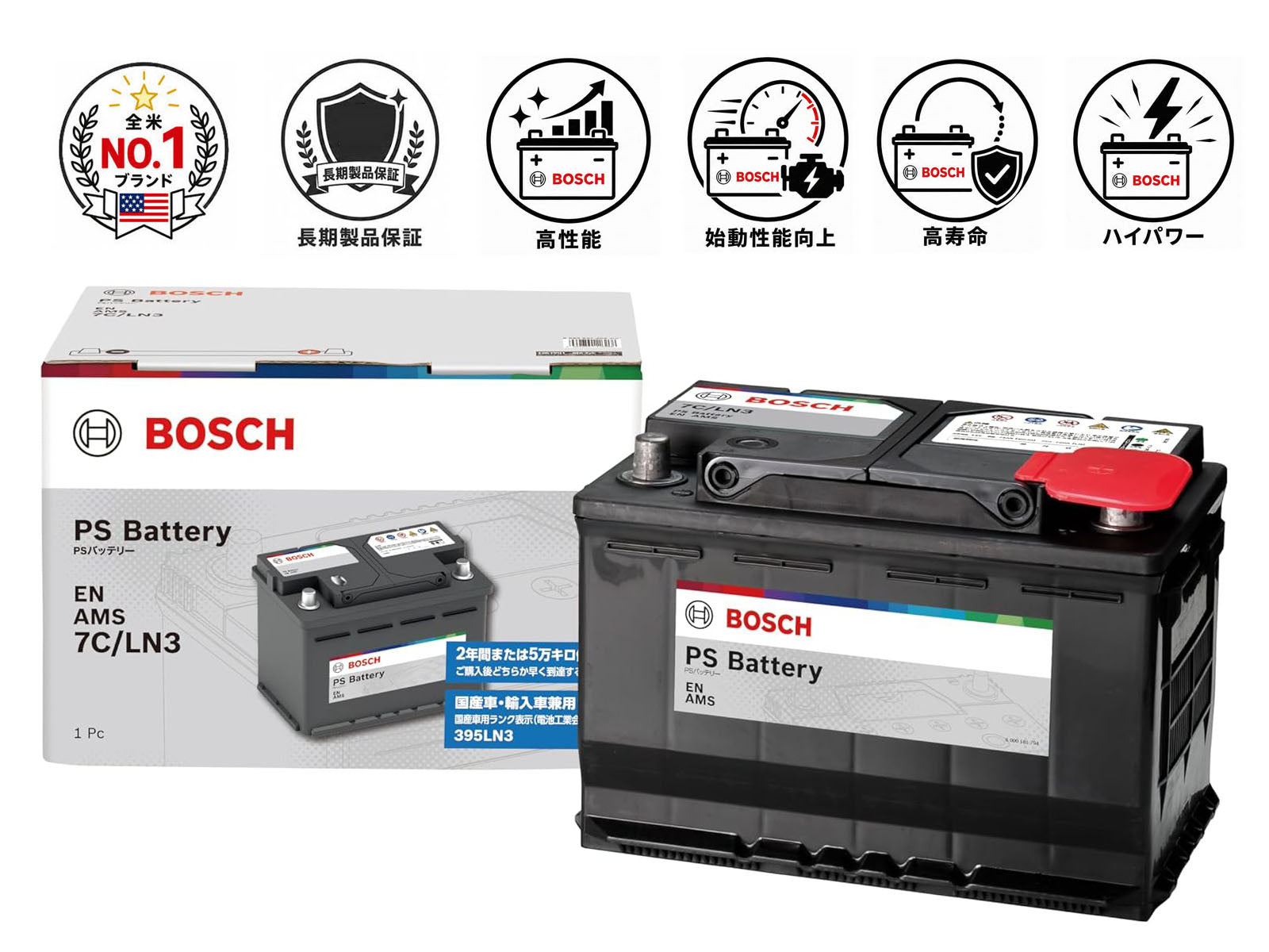 BOSCH (ボッシュ) 国産車・輸入車バッテリー PS-7C/LN3 EN AMS (PSIN