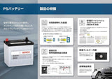 BOSCH (ボッシュ) 国産車バッテリー PSA-85D26L  充電制御車・標準車対応 (PSR-85D26Lからリニューアル)