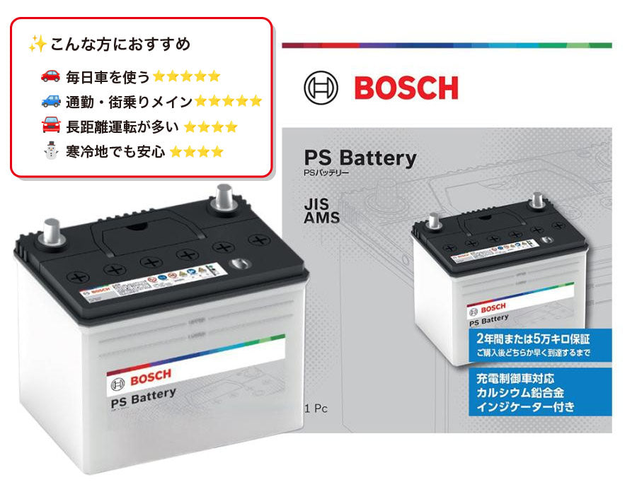BOSCH (ボッシュ) 国産車バッテリー PSA-85D26R  充電制御車・標準車対応 (PSR-85D26Rからリニューアル)