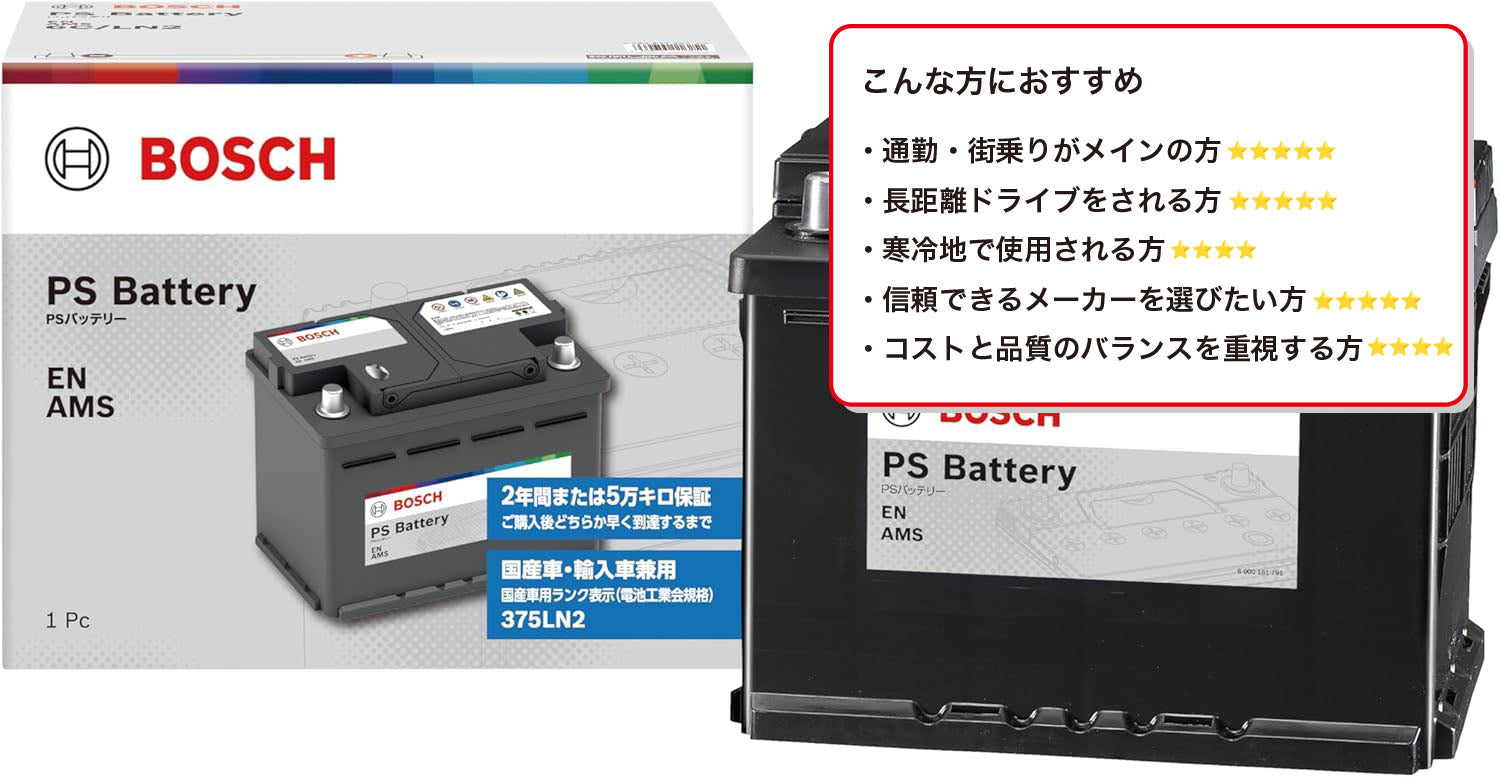 BOSCH (ボッシュ) 国産車・輸入車バッテリー PS-7C/LN3 EN AMS (PSIN