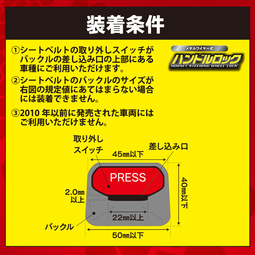 HORNET 加藤電機  専用キータイプワイヤー式ハンドルロック ピッキングに強い！ LH3SR