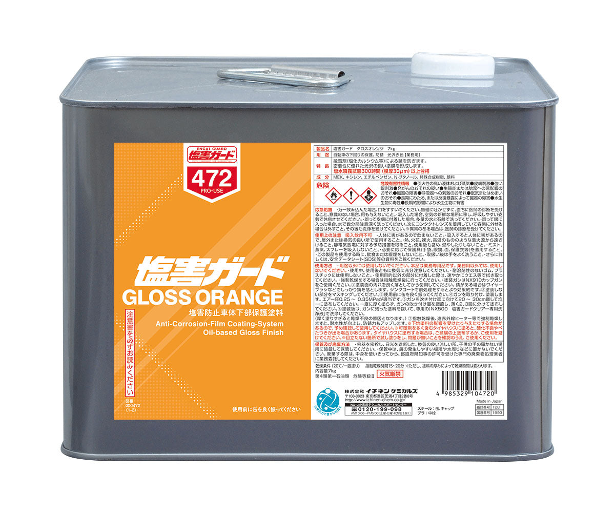 塩害ガードグロスオレンジ　７ｋｇ　塩害ガード　ツヤタイプ