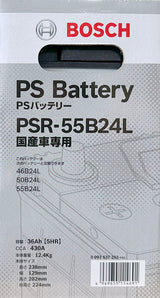 BOSCH　PSバッテリー 国産車用充電制御車対応バッテリー　55B24L