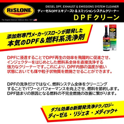 RP-34744 DPFクリーン DPF＆燃料系洗浄剤 高性能洗剤と強力な洗浄溶剤 機能回復 500ml