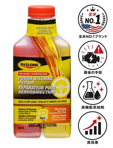 RP-34650 パワーステアリングリペア パワステ保全 漏れ止め 異音除去 摩擦低減