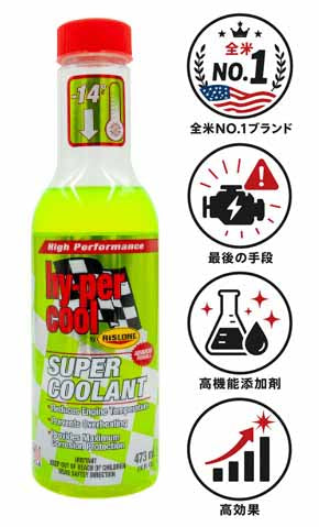 RP-41300 hy-per cool スーパークーラント オーバーヒート予防 馬力向上 クーラント消費軽減 4本セット