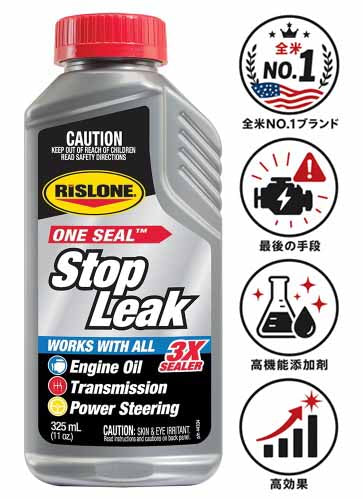 RP-44334  ワンシール漏れ止め剤 シールやガスケットからの漏れ止め