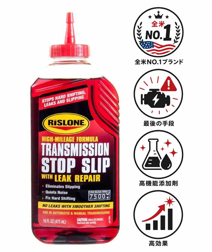 RP-44501 トランスミッションストップスリップリペア 5本セット