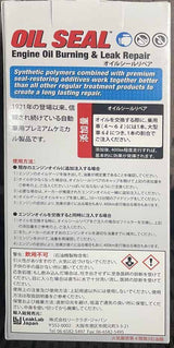 RP-61023 オイルシールリペア オイル下がり改善 シール漏れ止め 白煙改善