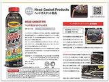 RP-61110 ヘッドガスケットフィックス ヘッドガスケット割れリペア 漏れ止め