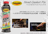 RP-61110 ヘッドガスケットフィックス ２本セット
