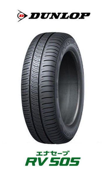 ダンロップ　エナセーブ　RV505　165/60R15　4本セット