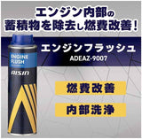 アイシン　ガソリン・ディーゼル共用エンジンオイル添加剤　エンジンフラッシュ　300ml　燃費改善　内部洗浄　ADEAZ-9007