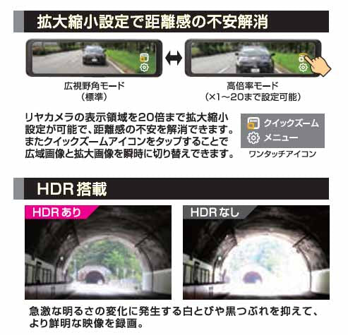 BALUCE M　デジタルミラー　12V 24V対応　HDR機能搭載　バック時に2画面表示