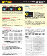 オメガプロ バッテリー充電器 フラッグシップモデル 40A出力対応 OP-BC07