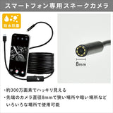 山善(YAMAZEN) スネークカメラ 内視鏡カメラ スマートフォン専用 約200万画素 5ｍケーブル タイプC 防水 防塵 SC-Y501