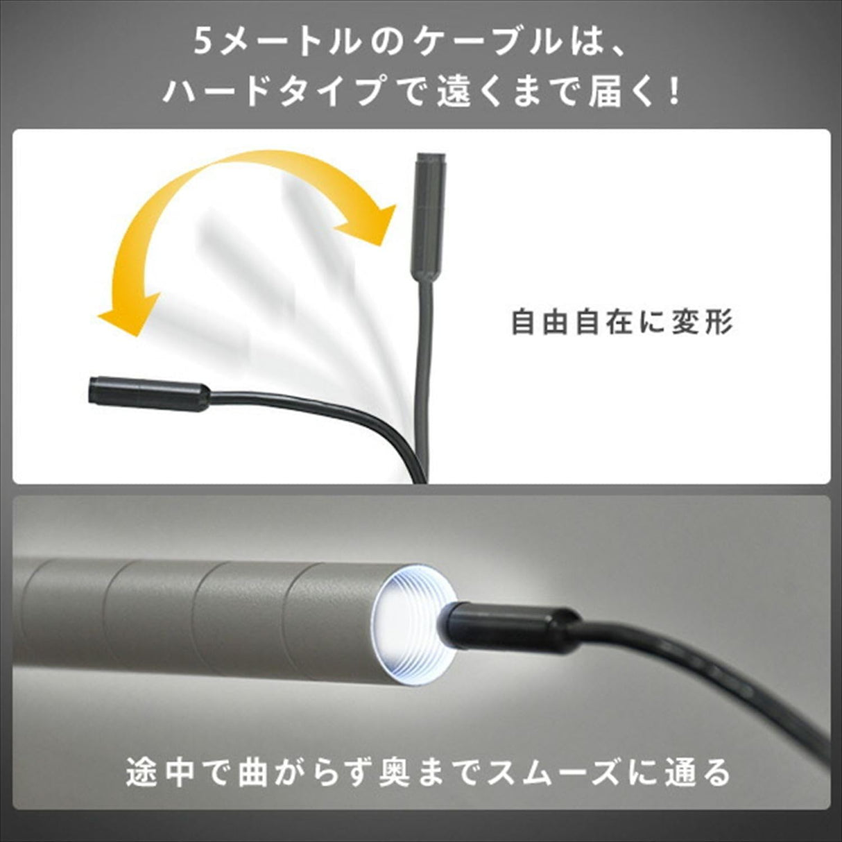 山善(YAMAZEN) スネークカメラ 内視鏡カメラ スマートフォン専用 約200万画素 5ｍケーブル タイプC 防水 防塵 SC-Y501