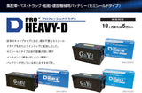 G&Yu バッテリー SHD-155G51 PRO HEAVY-D セミシールドタイプ 12V 大型車・トラック・バス・建設機械・船舶用