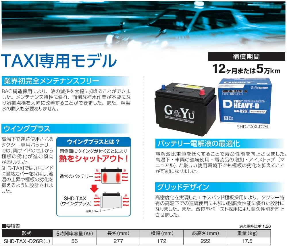 G&Yu タクシー専用バッテリー SHD-TAXI-D26R PRO HEAVY-D 12V 高耐久 メンテナンスフリー