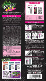 プロスタッフ モンスター メルトアイアン S219 洗うだけで驚異のスゴ落ち! 鉄粉取りシャンプー