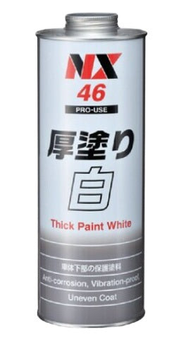 厚塗り白 防錆 防食 防振 断熱 凸凹塗料 2本セット