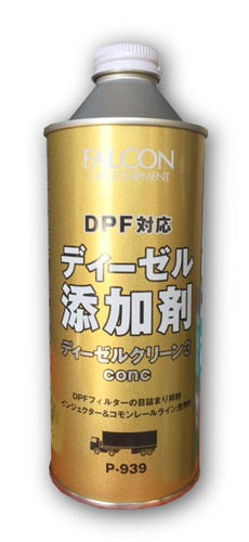P939　ディーゼルクリーン3　DPF対応ディーゼル燃料添加剤