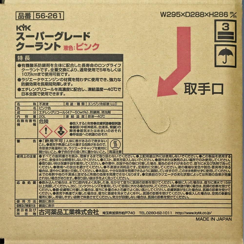 古河薬品工業 スーパーグレードクーラント 20L ピンク 56-261